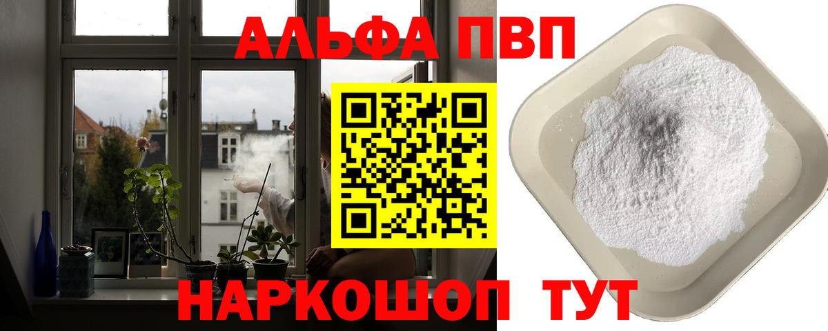 Alfa_PVP Crystall  A PVP СК КРИС  A-PVP  Таганрог  магазин  наркотиков  Вход с VPN  А ПВП СК 