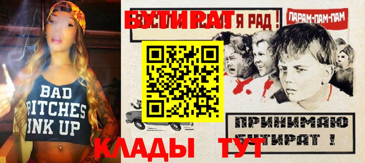 Таганрог  Бутират  Вход с VPN  БУТИРАТ бутик 