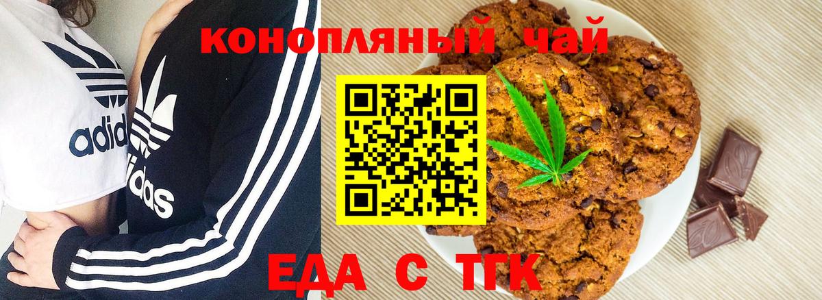 Еда ТГК конопля  Вход с VPN  Таганрог 