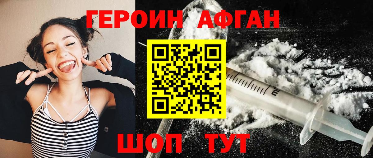 ГЕРОИН VHQ Таганрог