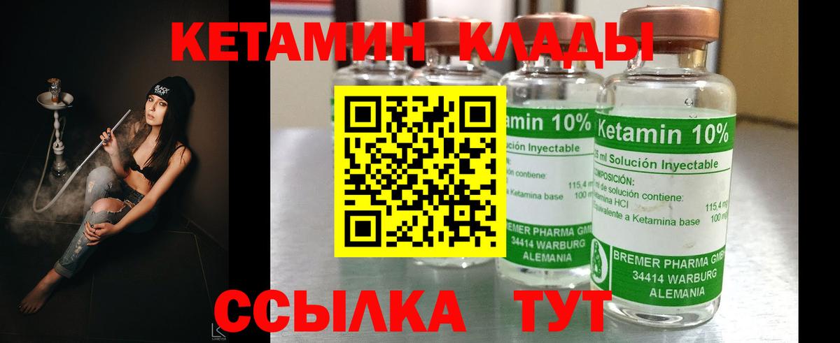Кетамин VHQ  Вход с VPN  Таганрог  Кетамин VHQ 