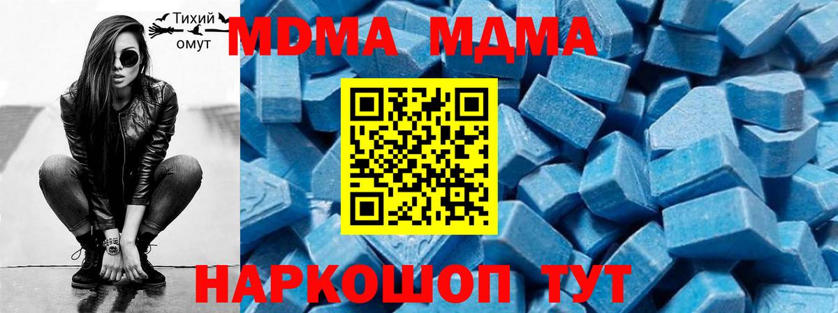 Таганрог  MDMA crystal  Вход с VPN  МДМА Molly 
