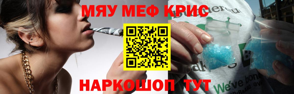 МЕФ кристаллы Таганрог