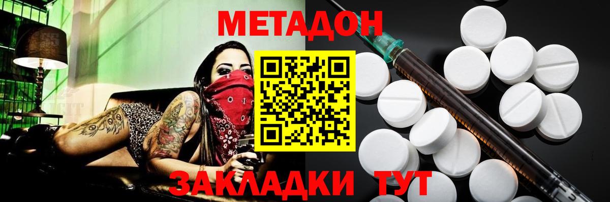 Метадон кристалл  Вход с VPN  МЕТАДОН мёд  Таганрог 